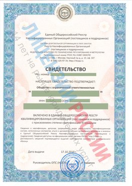 Свидетельство о включении в единый общероссийский реестр квалифицированных организаций Тулун Свидетельство РКОпп